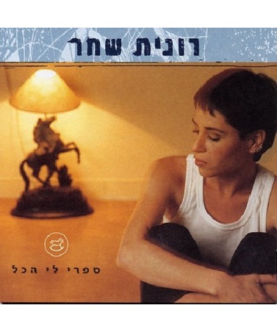 Ronit Shahar TELL ME EVERYTHING CD $7.60 CD